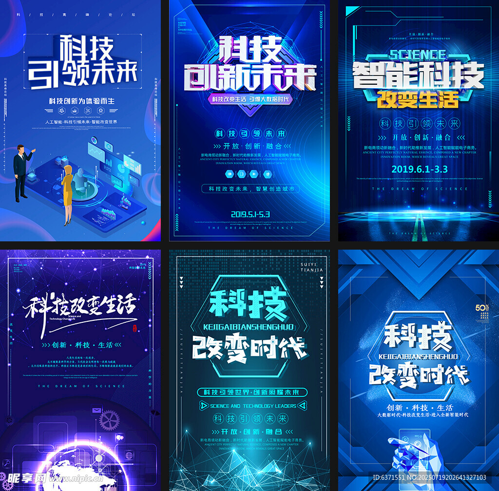 科技主题海报