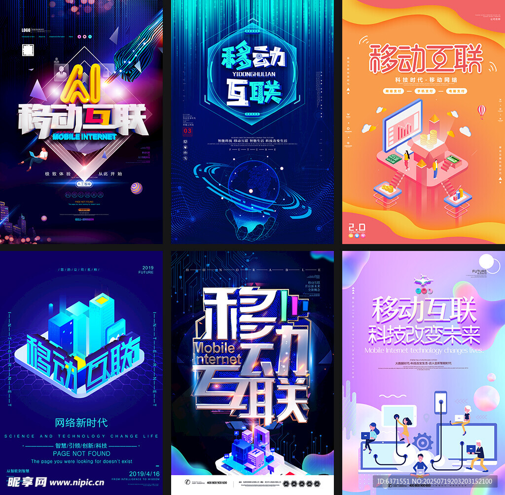 移动互联海报