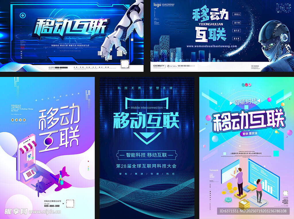 移动互联广告