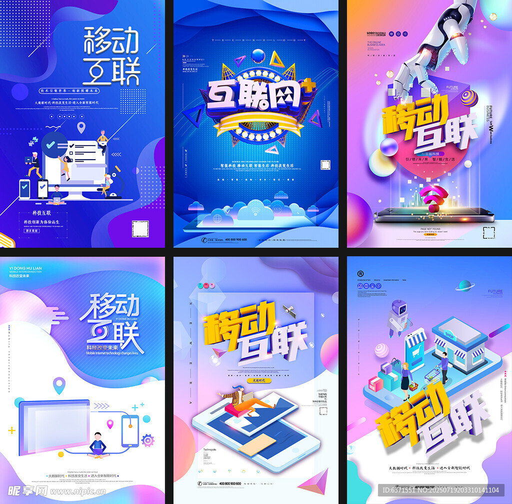 互联网科技海报