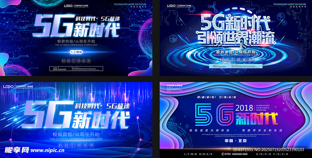 5G展板