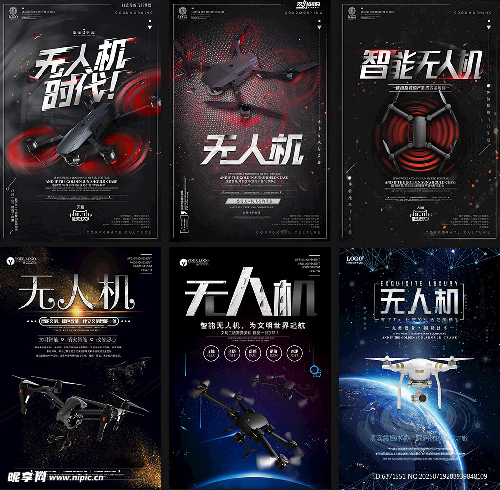 无人机宣传海报