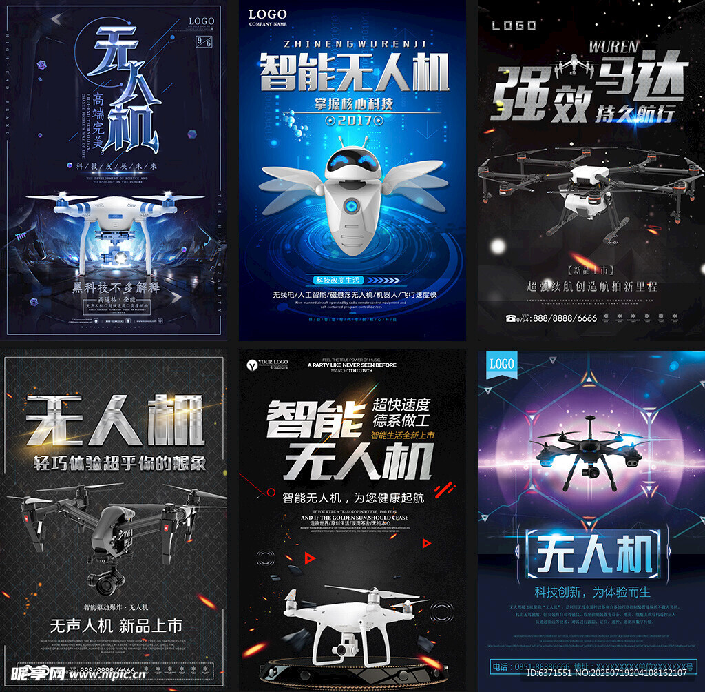 无人机海报