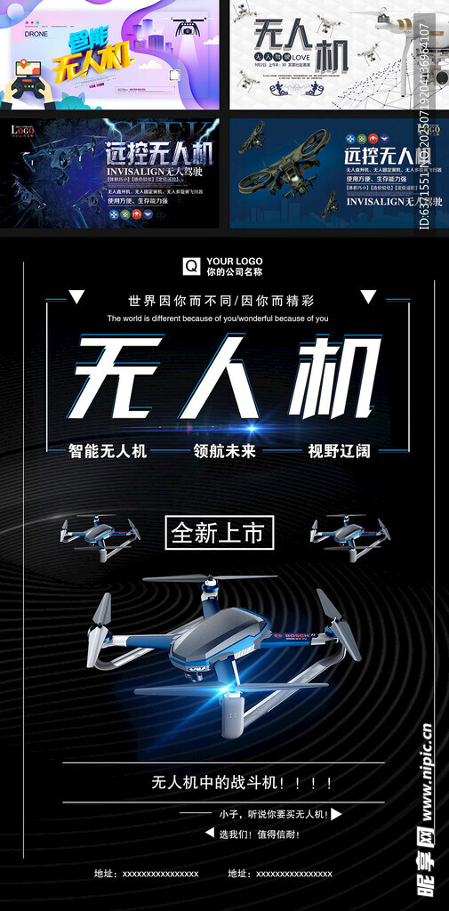 无人机海报展示