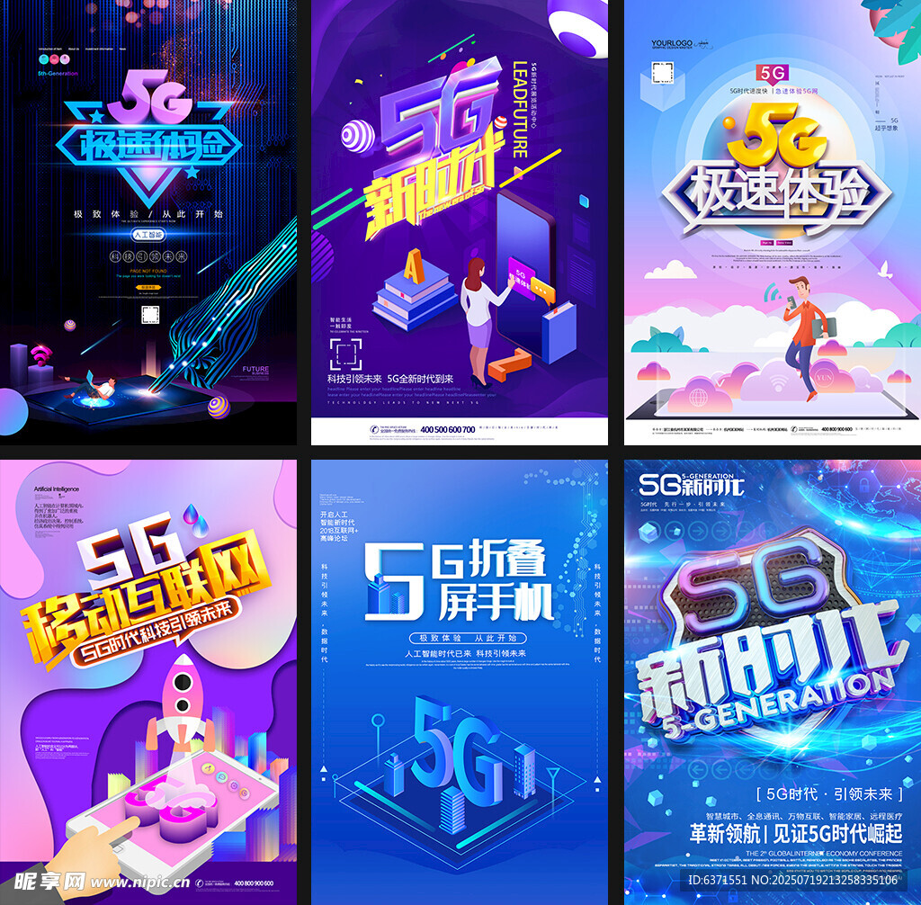 5G海报