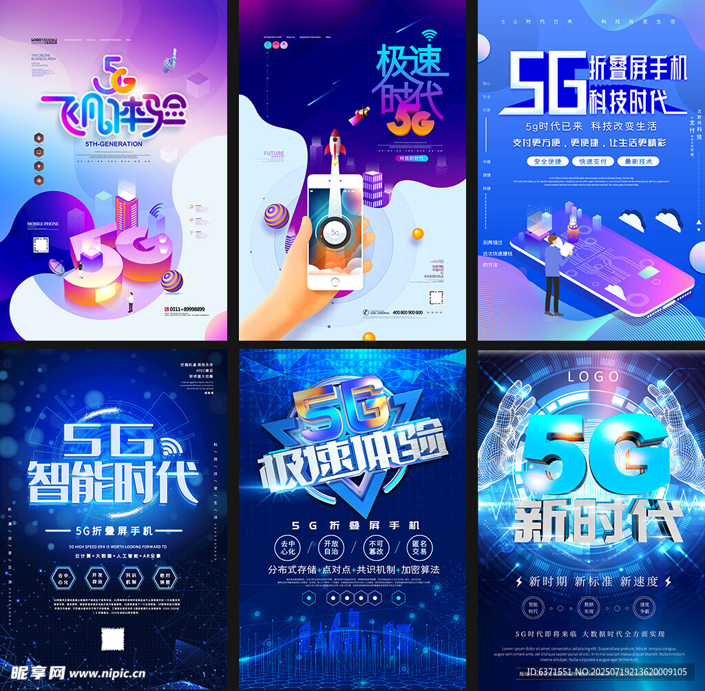 5G海报集合