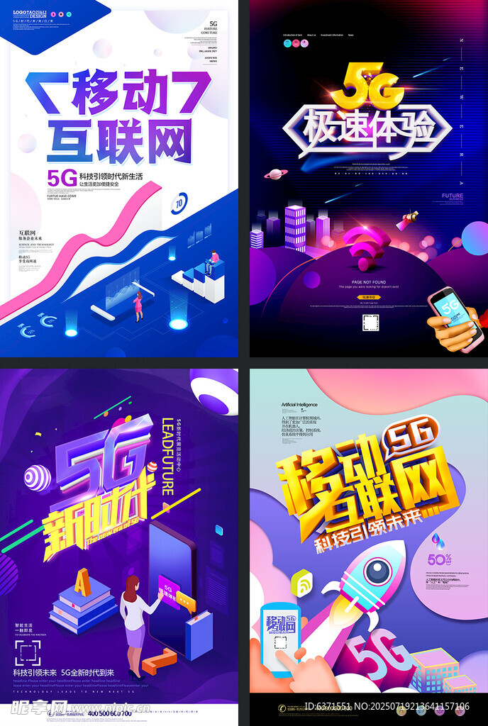 科技海报合集
