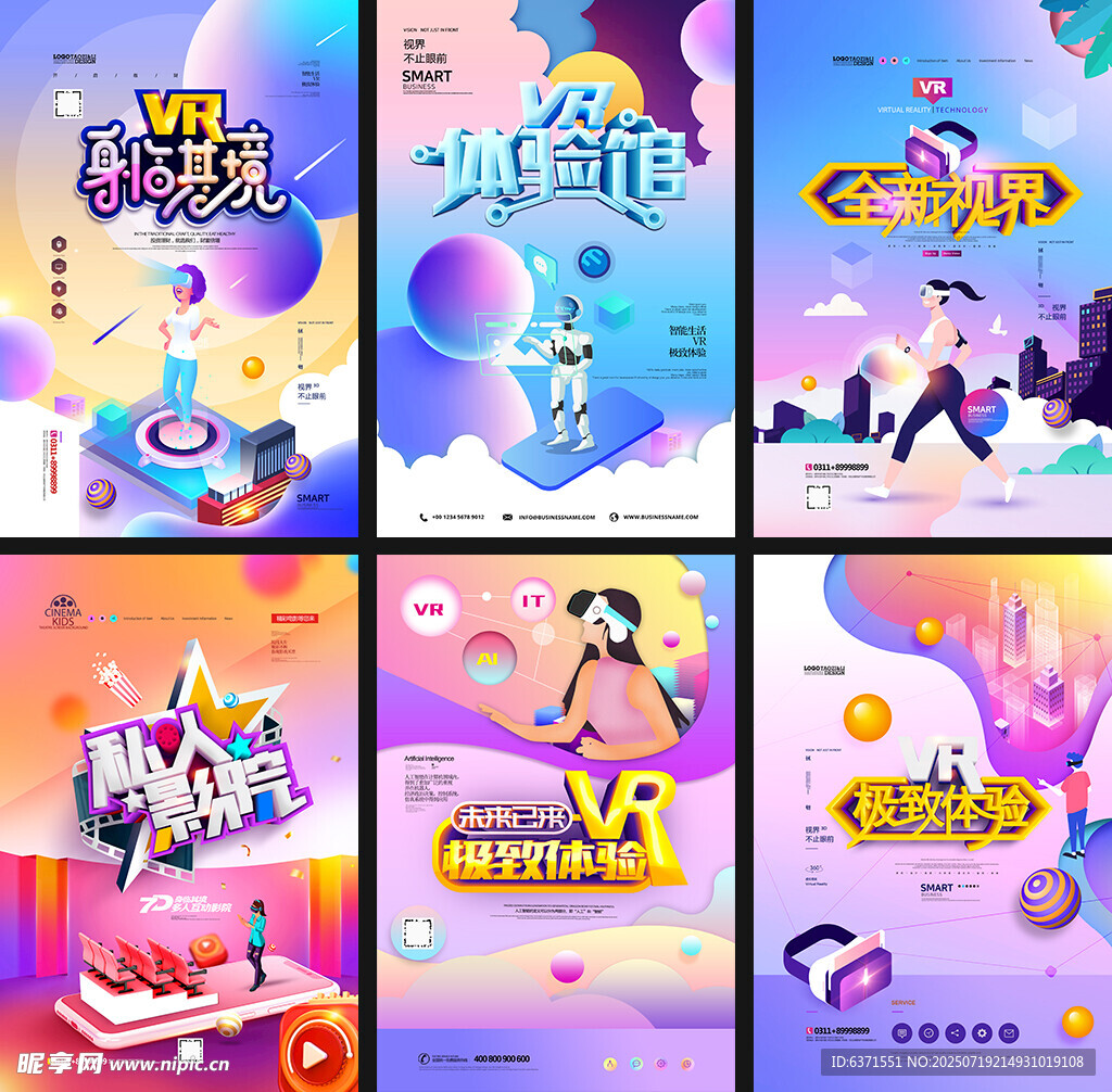 VR海报