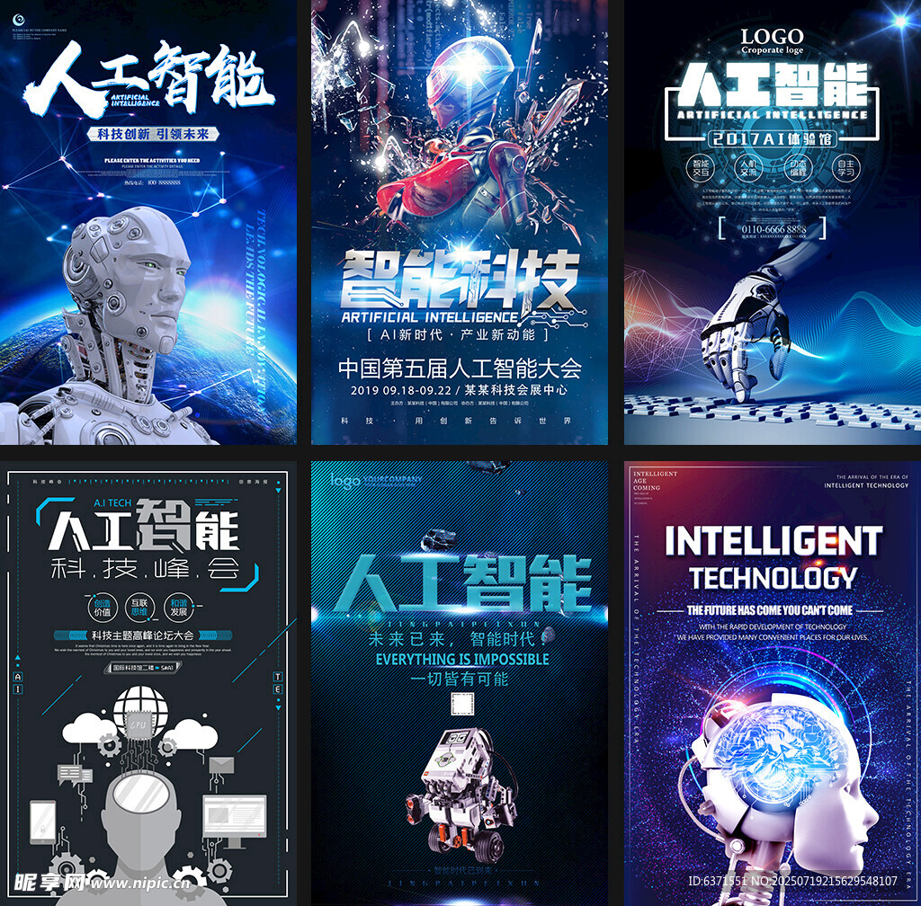 人工智能海报