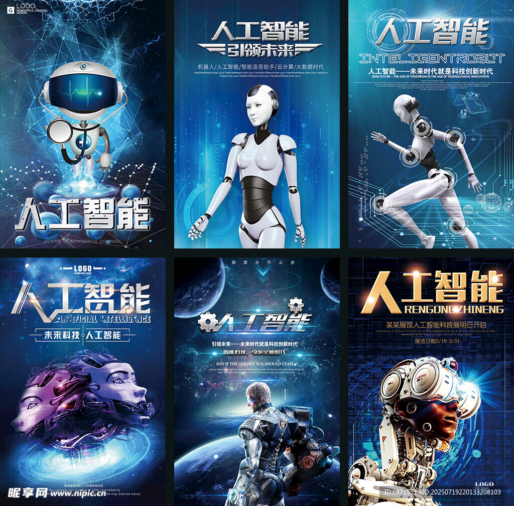 人工智能科幻主题海报