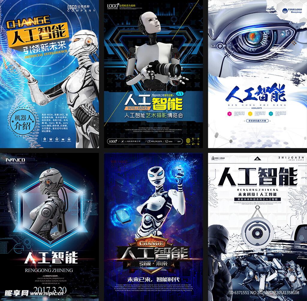 人工智能主题海报集合