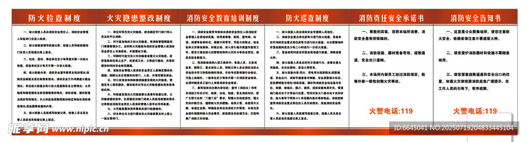 防火制度
