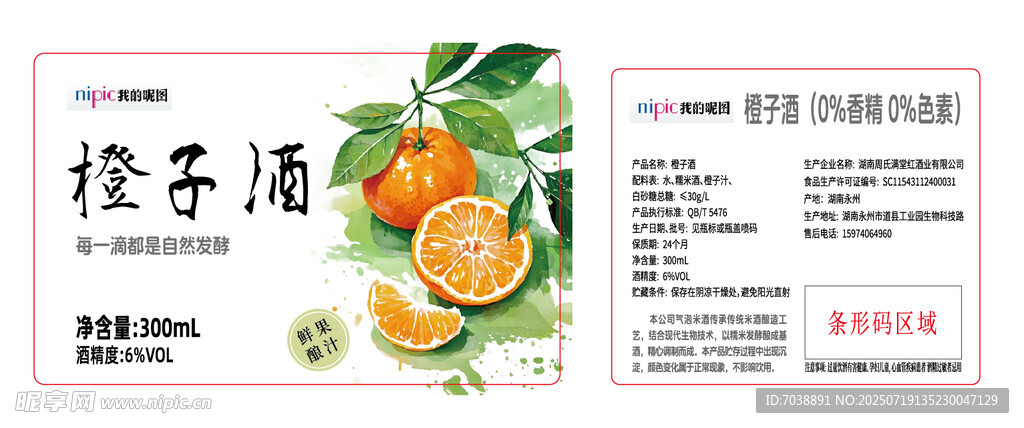 橙子酒宣传页展示