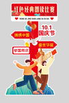 国庆 经典诵读指示牌 打卡框