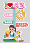 我爱阅读 打卡 指示牌