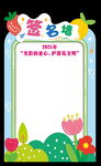 签名墙 打卡墙