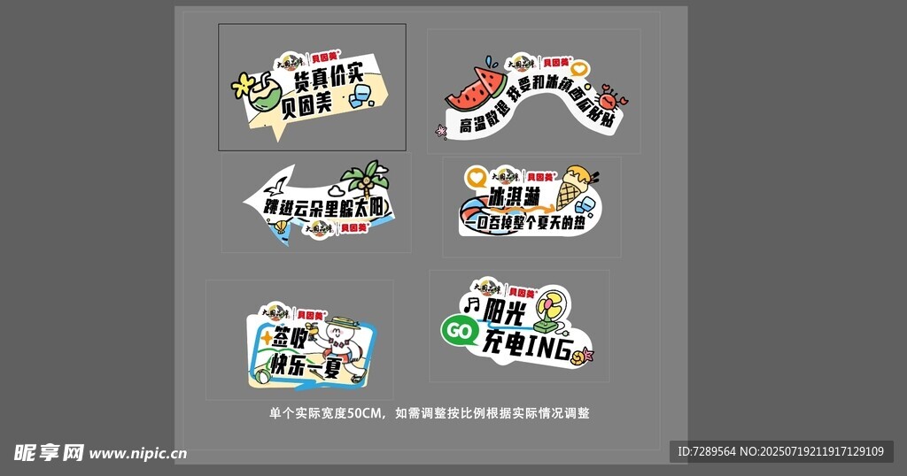 多彩创意贴纸图案展示