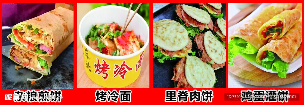 煎饼
