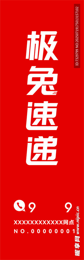 极兔快递招牌