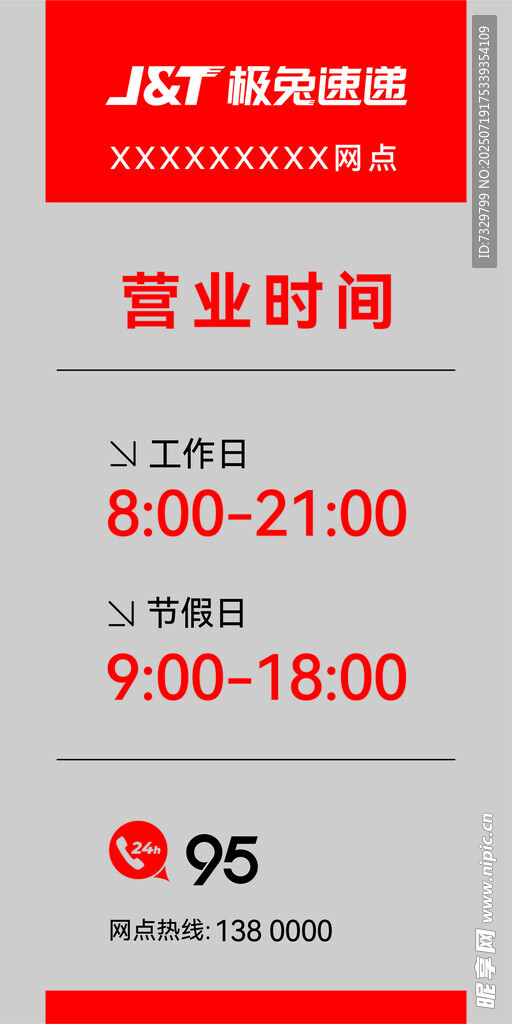 极兔快递营业时间