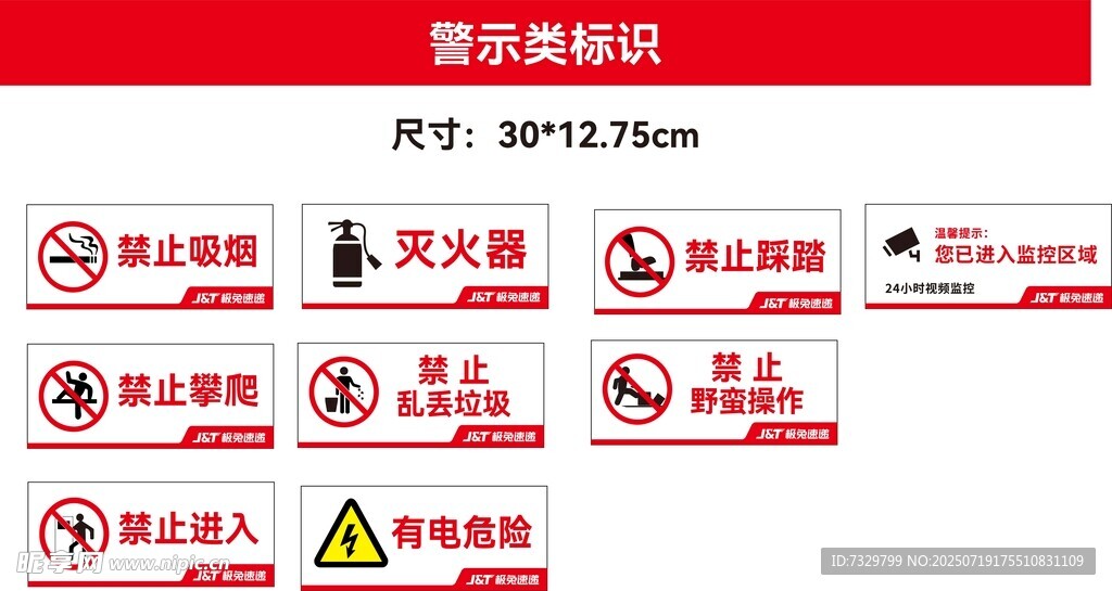 警示类标识牌集合