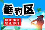 休闲  垂钓