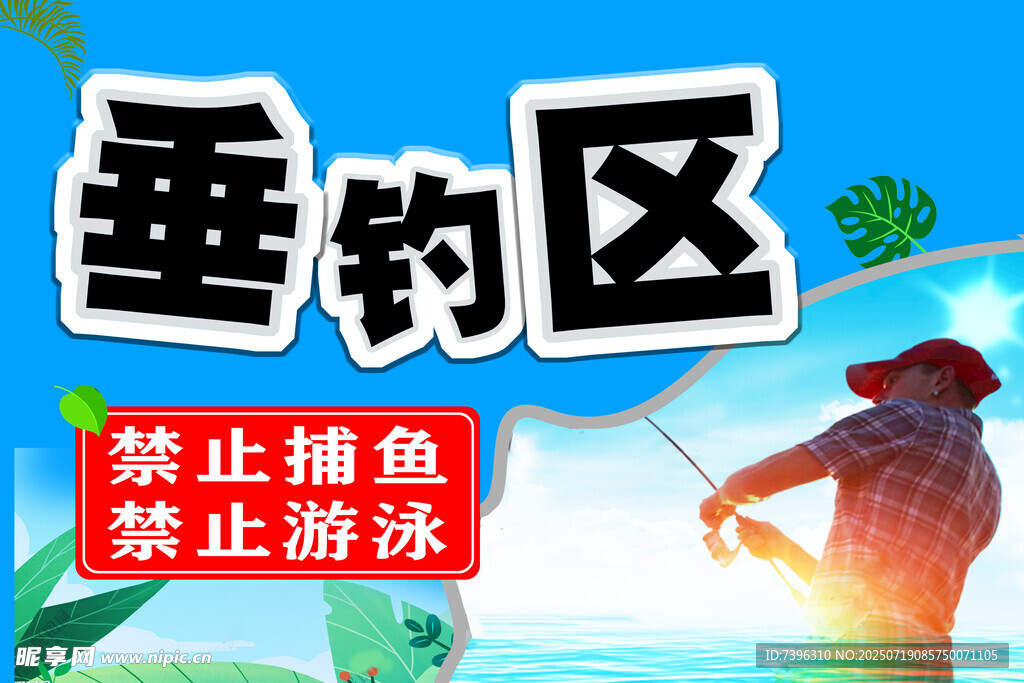休闲  垂钓