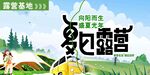 露营