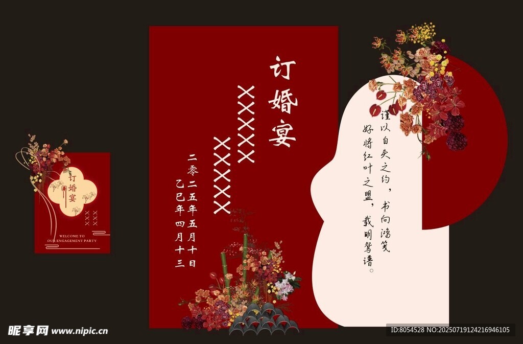 订婚宴