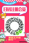 扫码注册会员享精彩福利