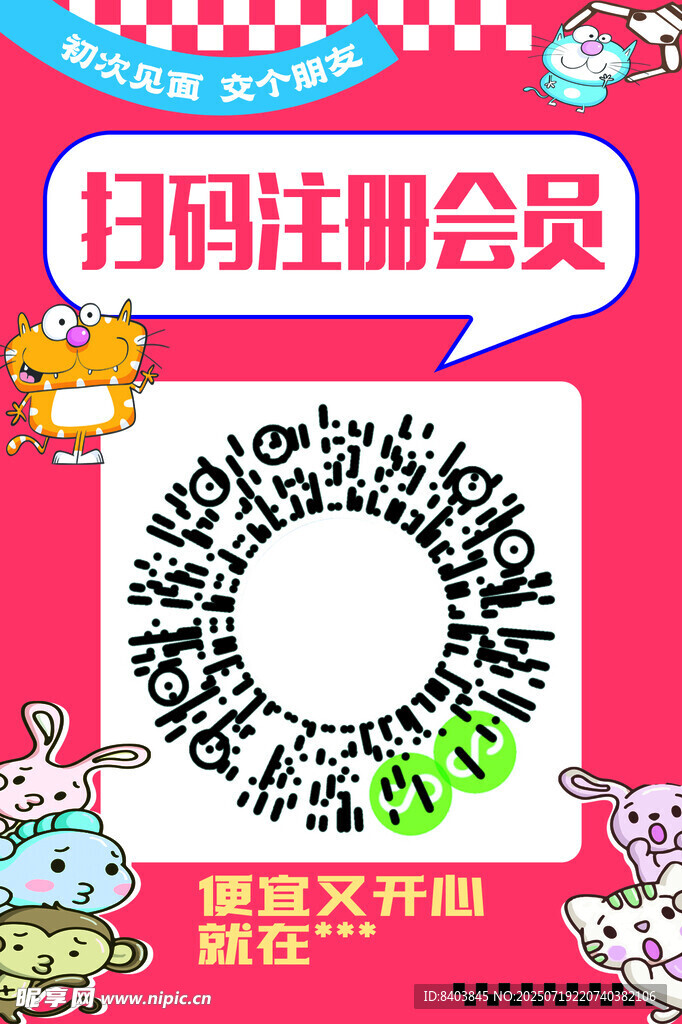 扫码注册会员享精彩福利