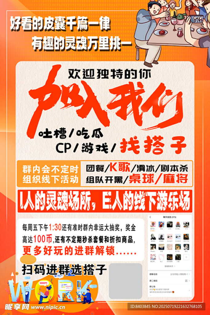 找搭子加入我们 游戏