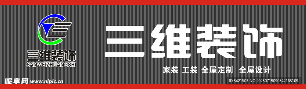 三维装饰招牌