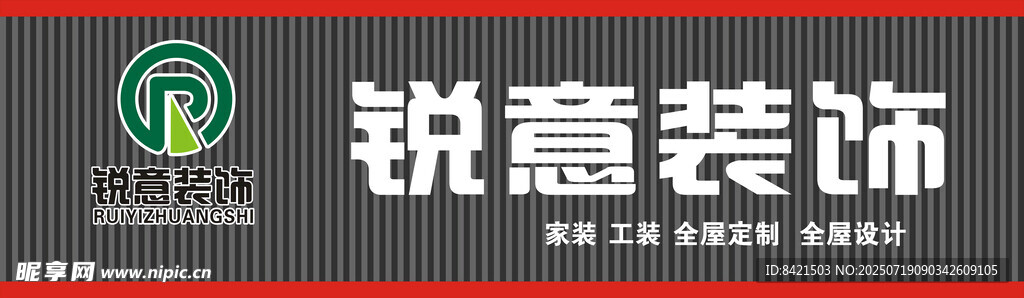锐意装饰招牌