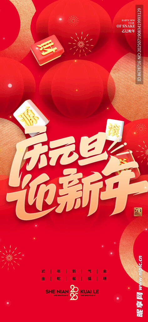 元旦快乐