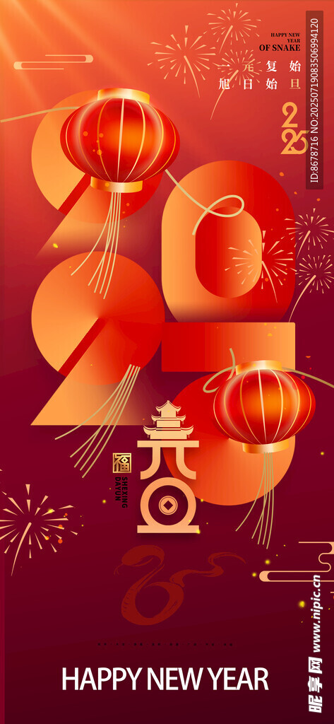 春节