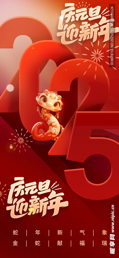 元旦快乐
