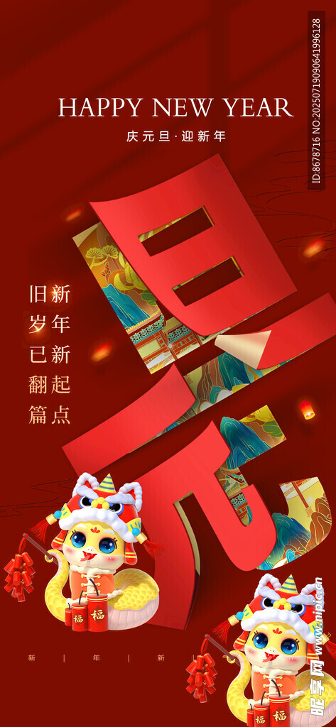 元旦广告