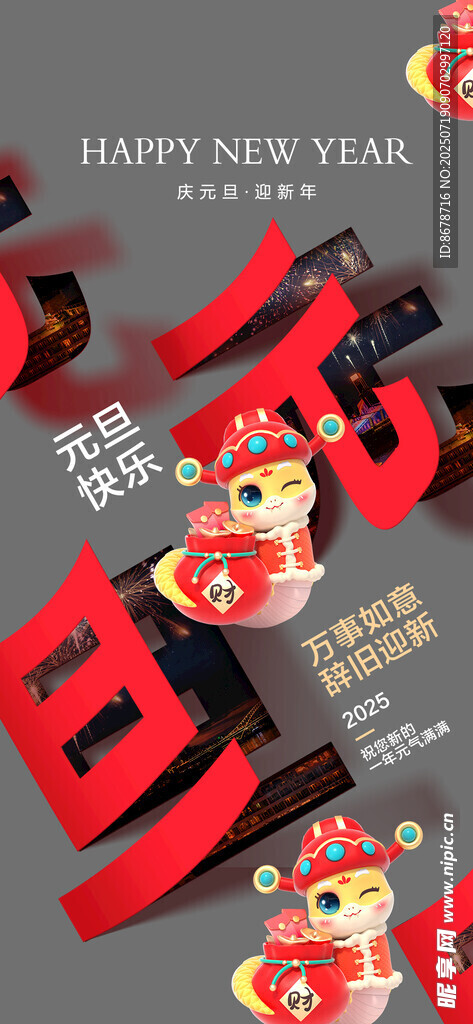 元旦节