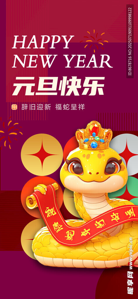 元旦快乐