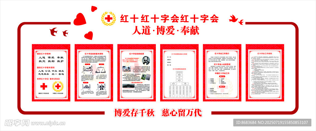 红十字文化墙