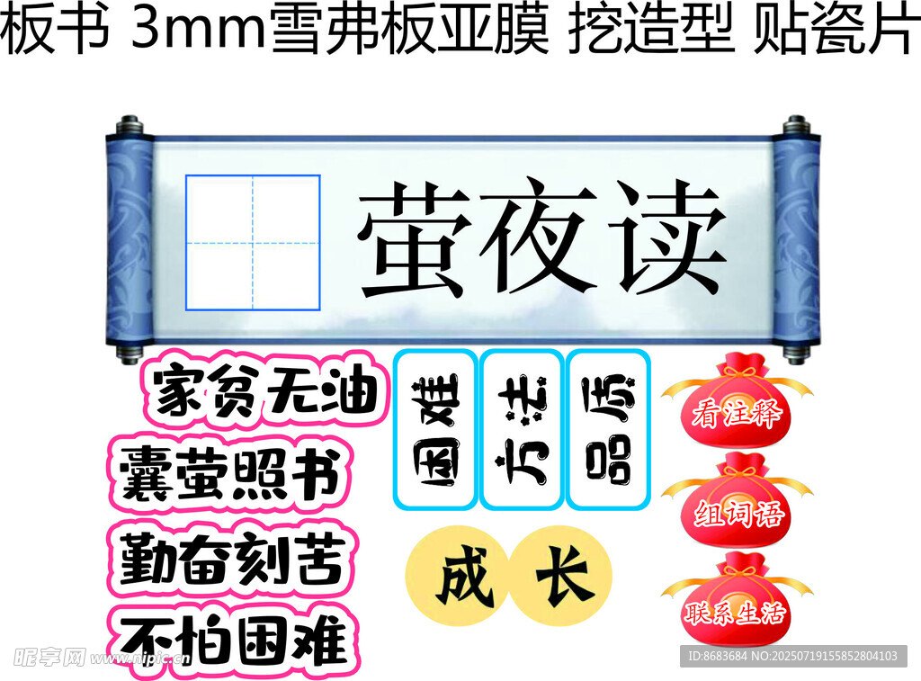 语文板书