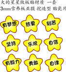 卡通星星