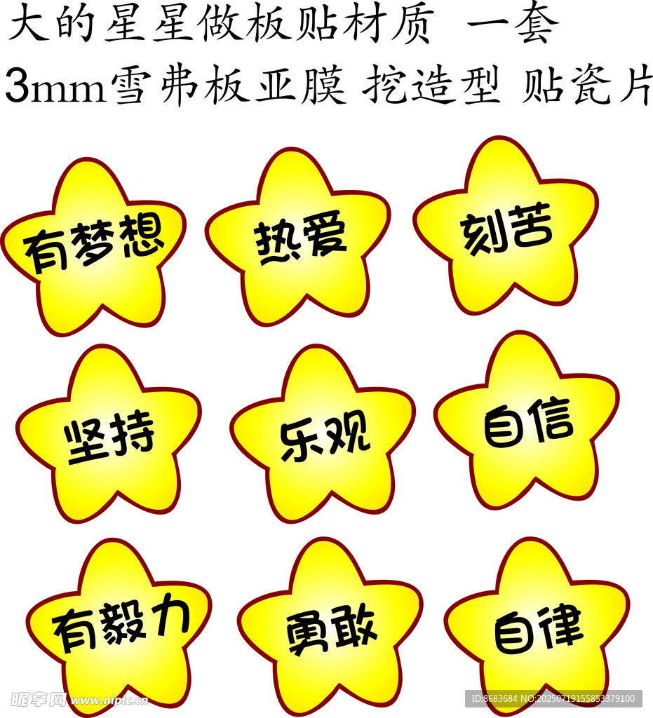 卡通星星