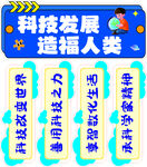 科技板书