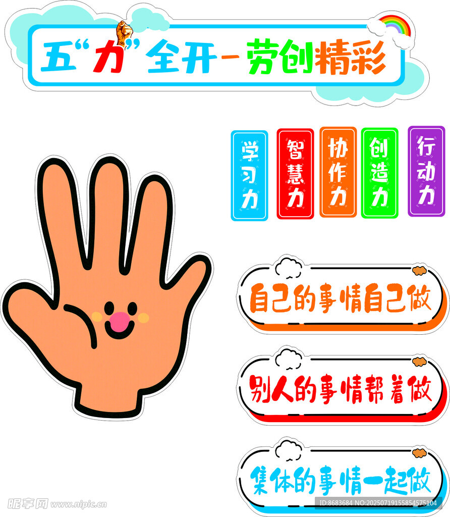 劳动节板书