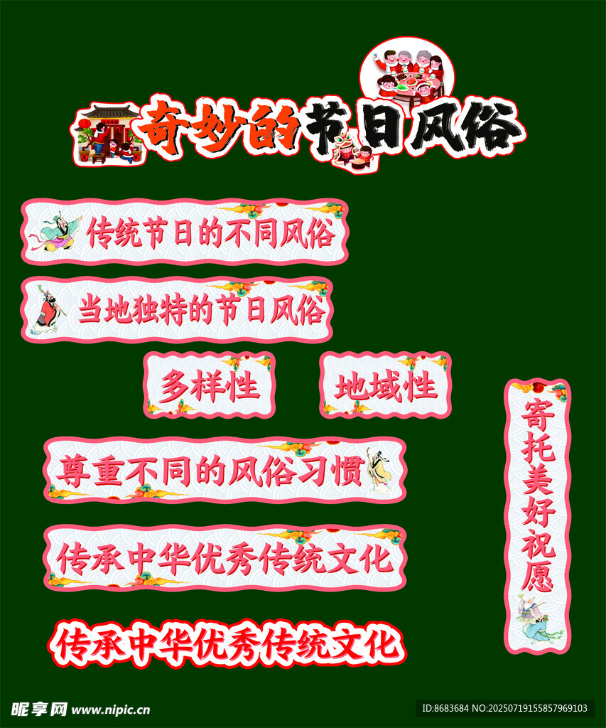 节日板书