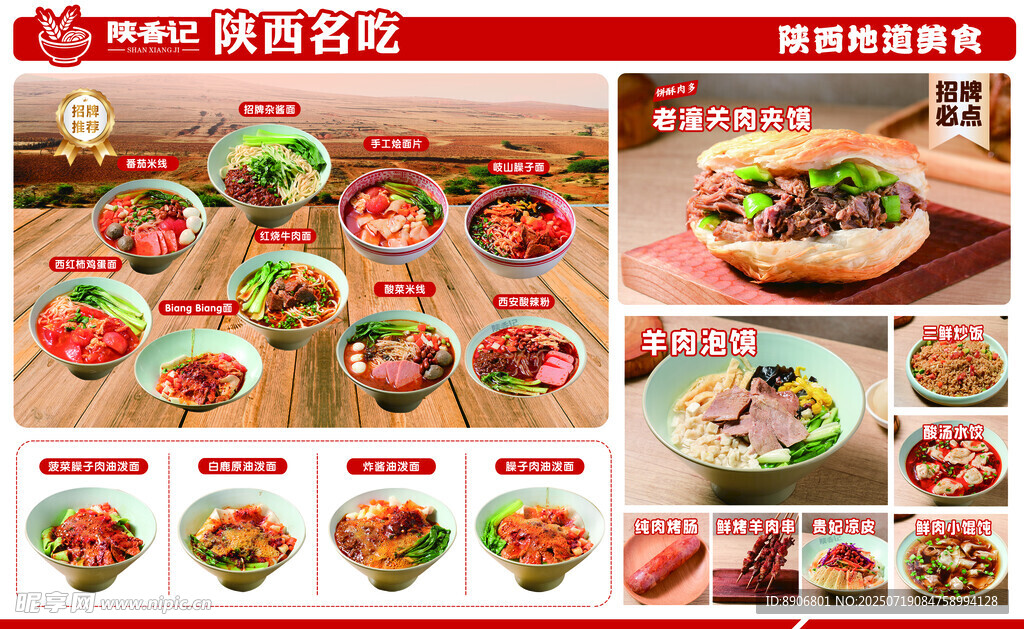 陕西美食面汤菜单海报