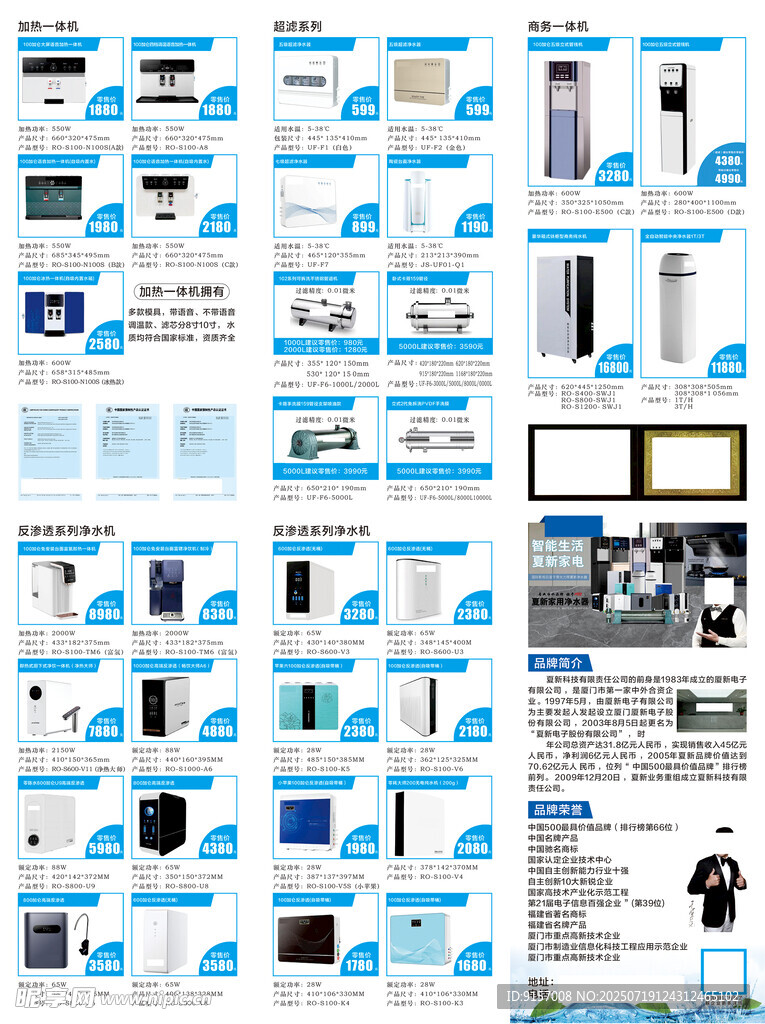 净水器折业
