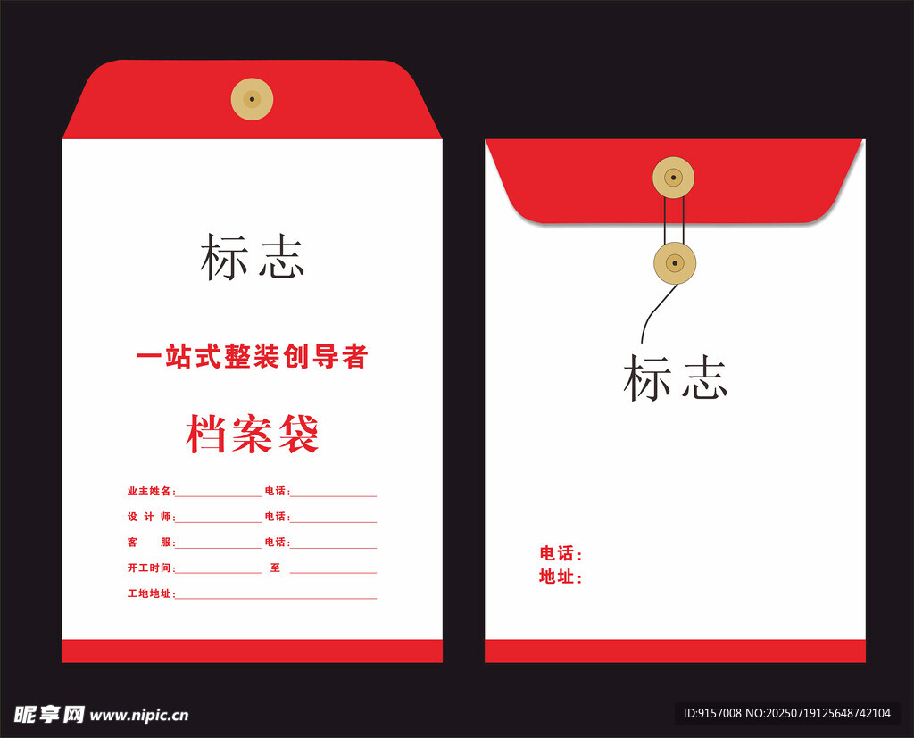 红色档案袋设计模板